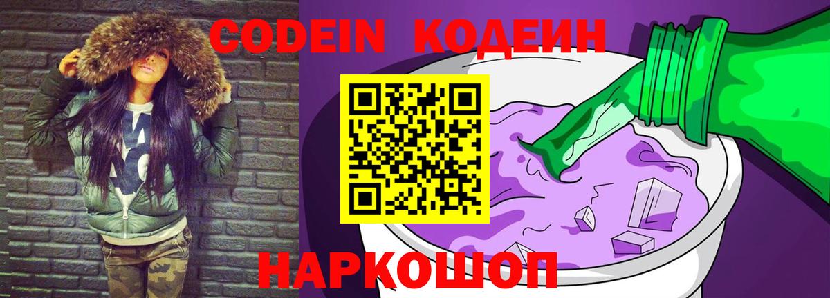 Кодеиновый сироп Lean Purple Drank  Вход с VPN  Codein напиток Lean (лин)  Зима 