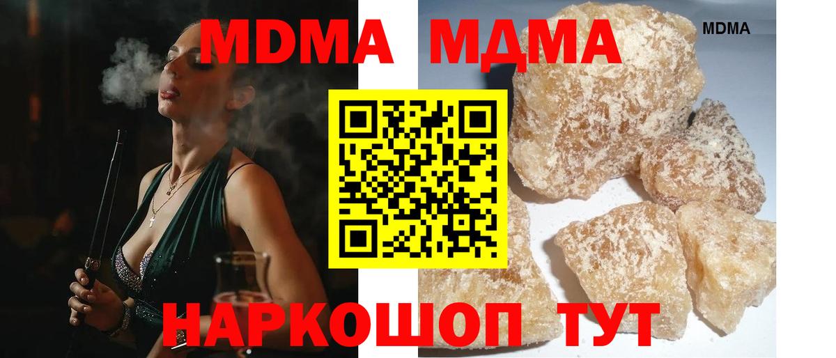 Зима  MDMA молли  Вход с VPN  MDMA  МДМА кристаллы 