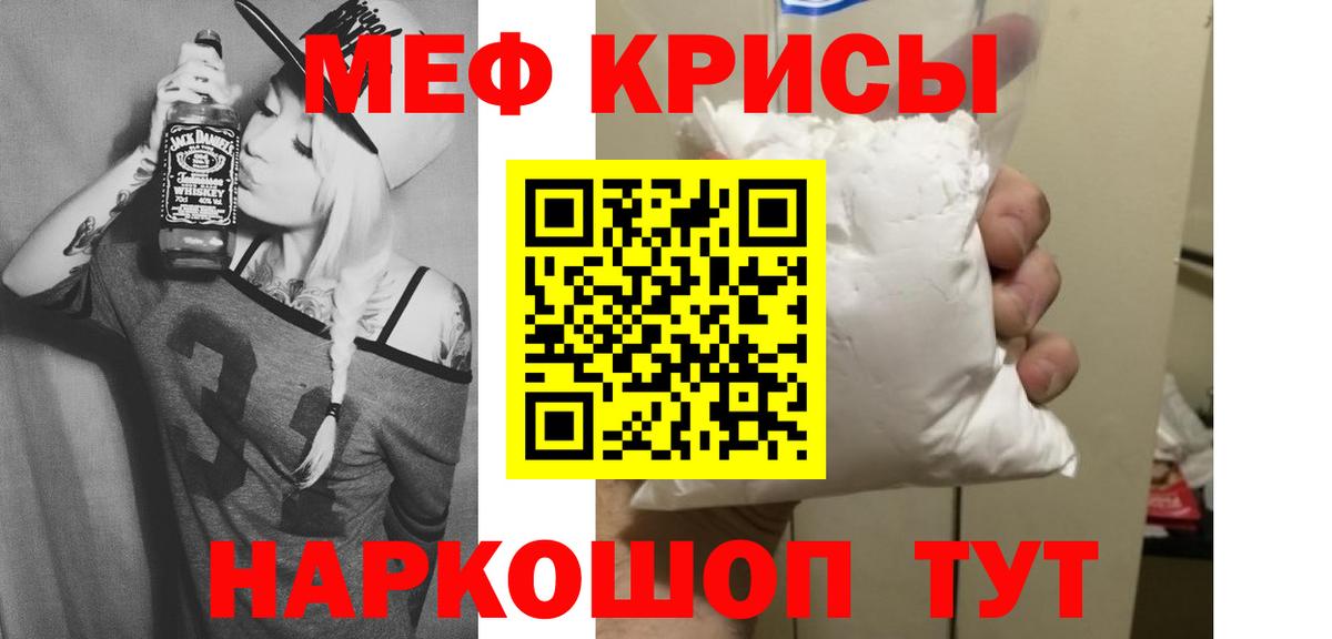 Меф  Зима