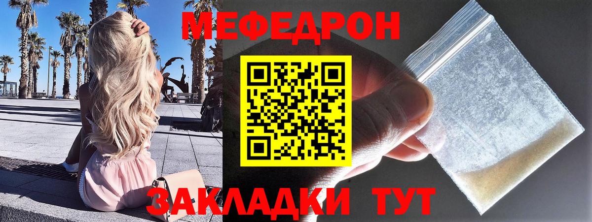 Мефедрон  Меф VHQ  Вход с VPN  МЯУ-МЯУ mephedrone  Зима 